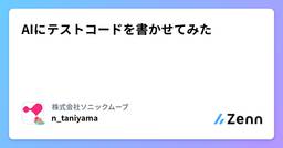 記事のアイキャッチ画像