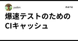 記事のアイキャッチ画像