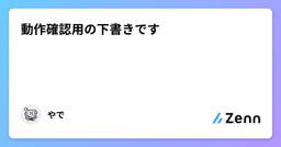 記事のアイキャッチ画像