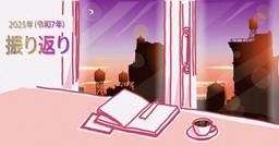 記事のアイキャッチ画像