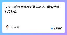 記事のアイキャッチ画像