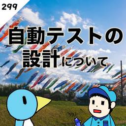 記事のアイキャッチ画像