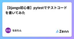 記事のアイキャッチ画像