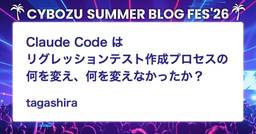 記事のアイキャッチ画像