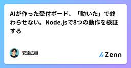 記事のアイキャッチ画像
