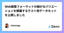 記事のアイキャッチ画像