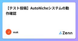 記事のアイキャッチ画像