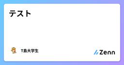 記事のアイキャッチ画像