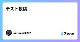 記事のアイキャッチ画像