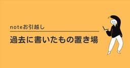 記事のアイキャッチ画像