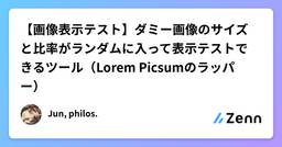 記事のアイキャッチ画像