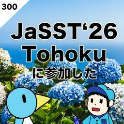記事のアイキャッチ画像
