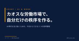 記事のアイキャッチ画像