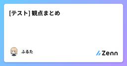 記事のアイキャッチ画像