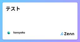 記事のアイキャッチ画像