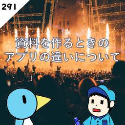 記事のアイキャッチ画像