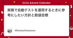 記事のアイキャッチ画像