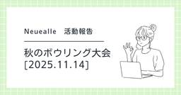 記事のアイキャッチ画像