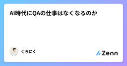記事のアイキャッチ画像