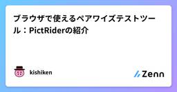 記事のアイキャッチ画像