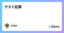 記事のアイキャッチ画像