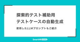記事のアイキャッチ画像