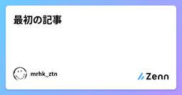 記事のアイキャッチ画像