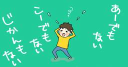 記事のアイキャッチ画像