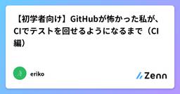 記事のアイキャッチ画像