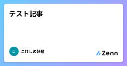 記事のアイキャッチ画像